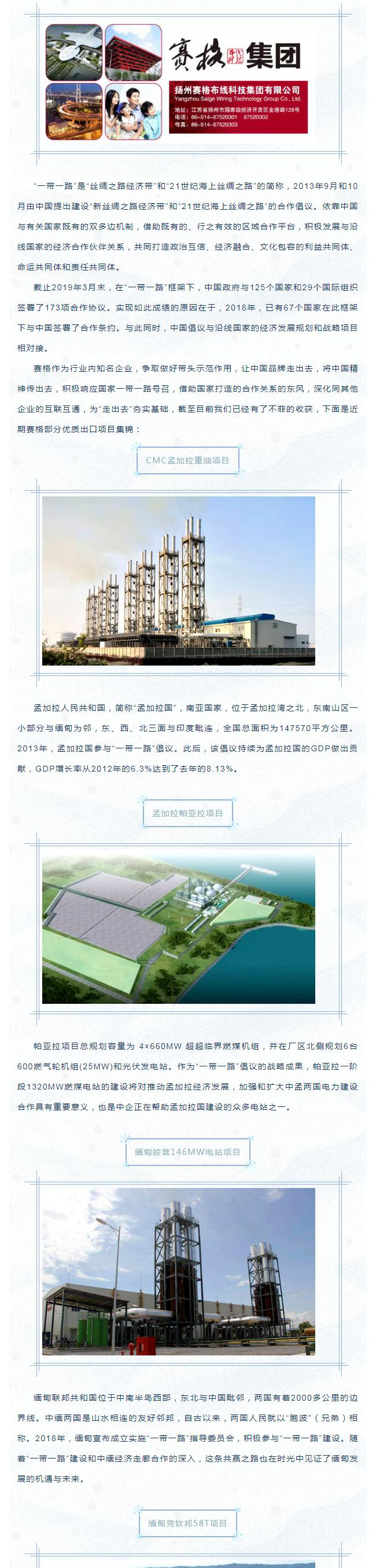 202042392656103響應“一帶一路”倡議 布局開(kāi)發(fā)海外市場(chǎng)——賽格優(yōu)質(zhì)出口項目集錦！_1