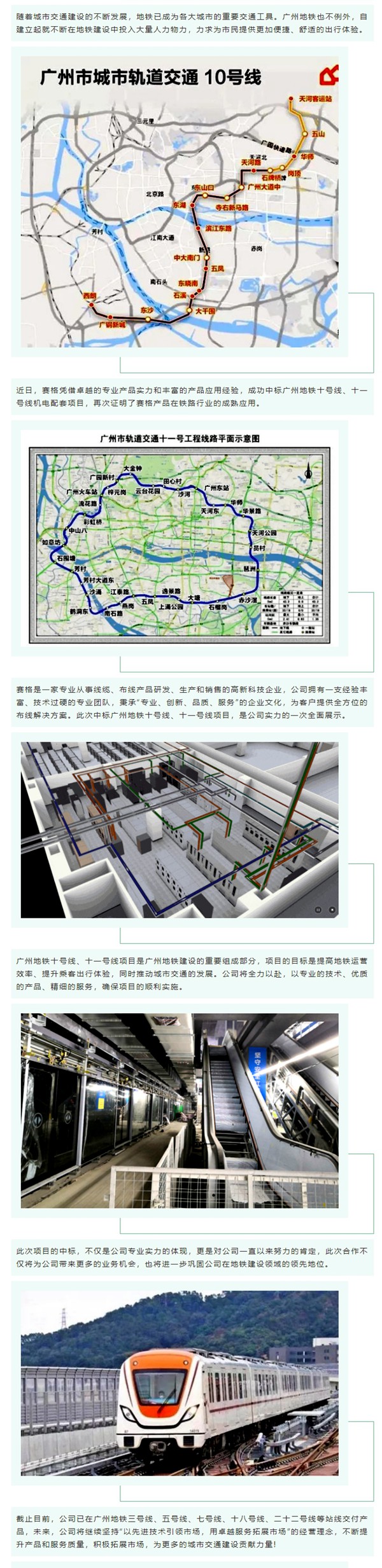 賽格中標廣州地鐵十號線(xiàn)、十一號線(xiàn)機電配套項目，專(zhuān)業(yè)實(shí)力再獲肯定！