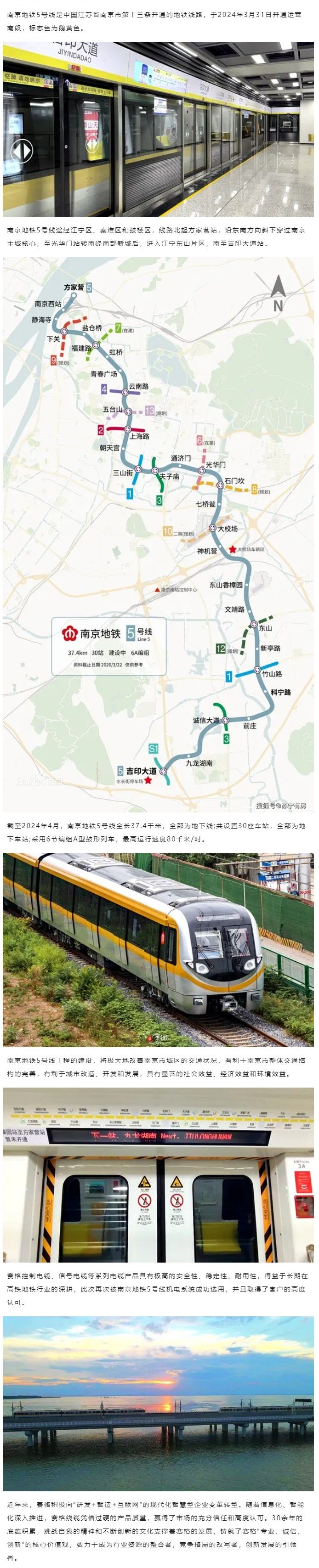 相約金陵--賽格助力南京地鐵5號線(xiàn)建設！_副本_副本(1)