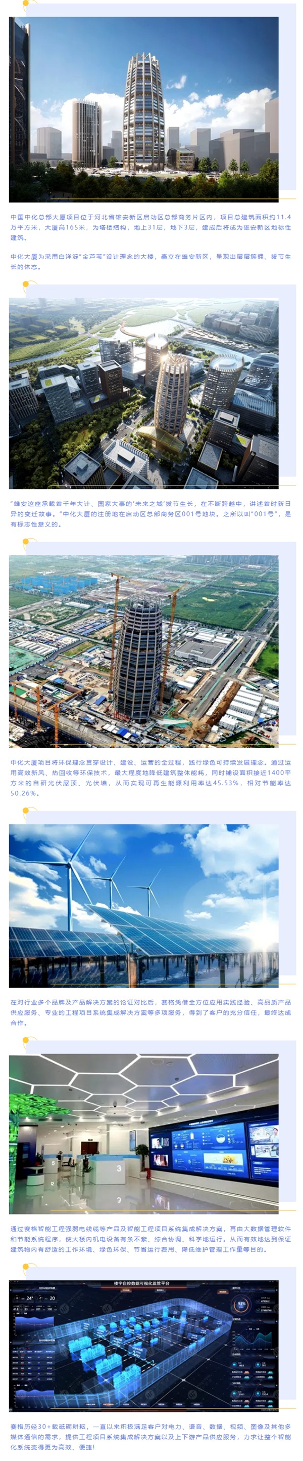 賽格助力“雄安第一高樓”—中化大廈建設 打造雄安新區地標建筑！_副本