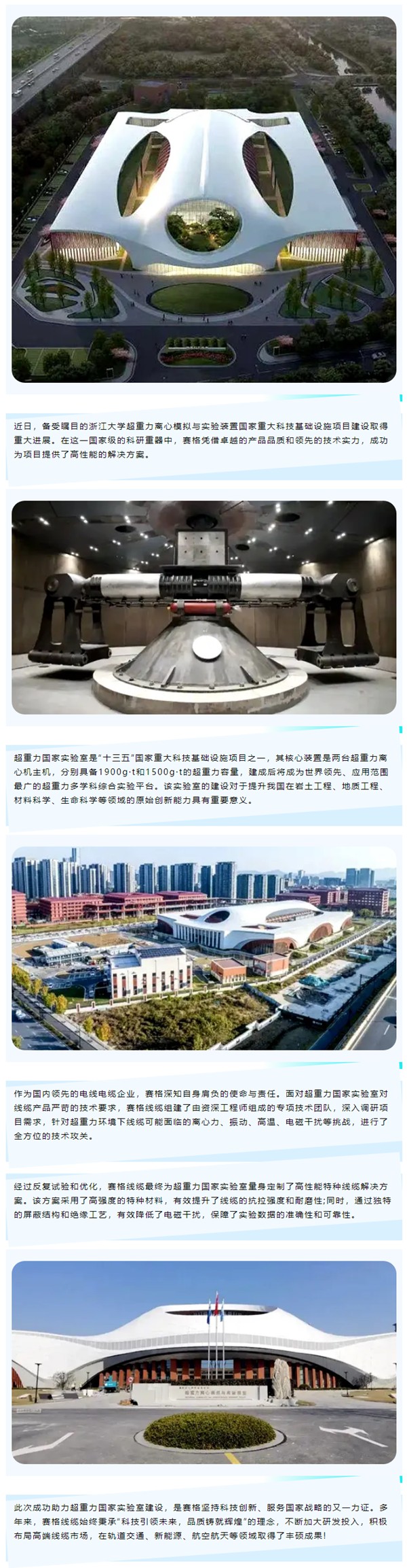 賽格助力浙大超重力國家實(shí)驗室建設，以創(chuàng  )新科技鑄就國之重器！_副本_副本