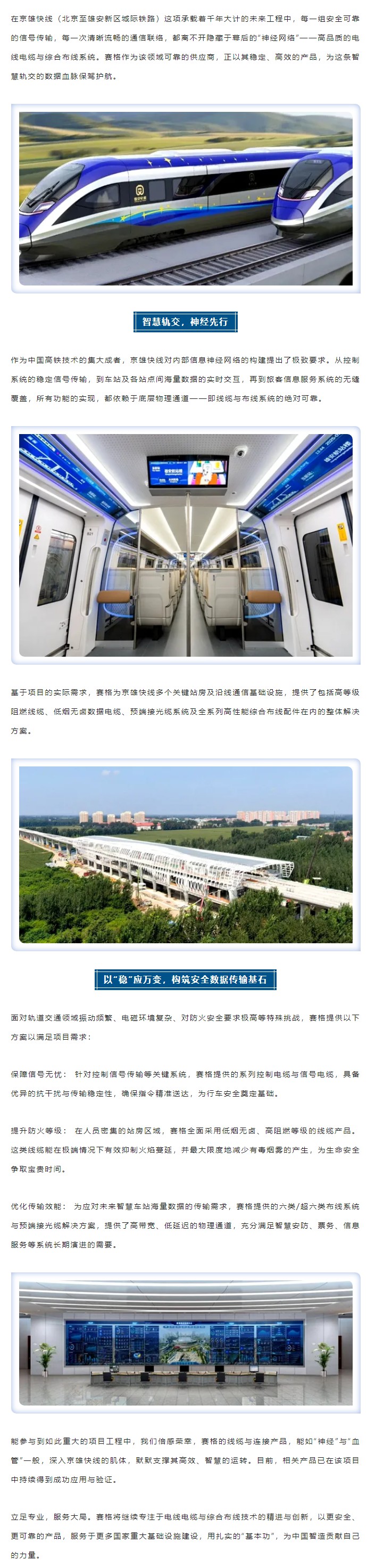 燕趙通衢，京雄咫尺 — 賽格助力京雄快線(xiàn)筑就世紀通途！_副本